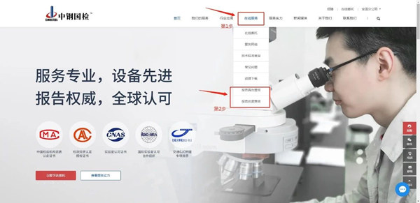 中鋼國檢官網(wǎng)查報告