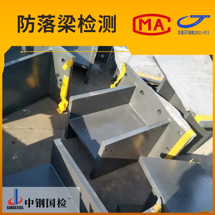橋梁及鋼結(jié)構(gòu)產(chǎn)品檢測(cè) 國(guó)內(nèi)第三方檢測(cè)機(jī)構(gòu)服務(wù)方案