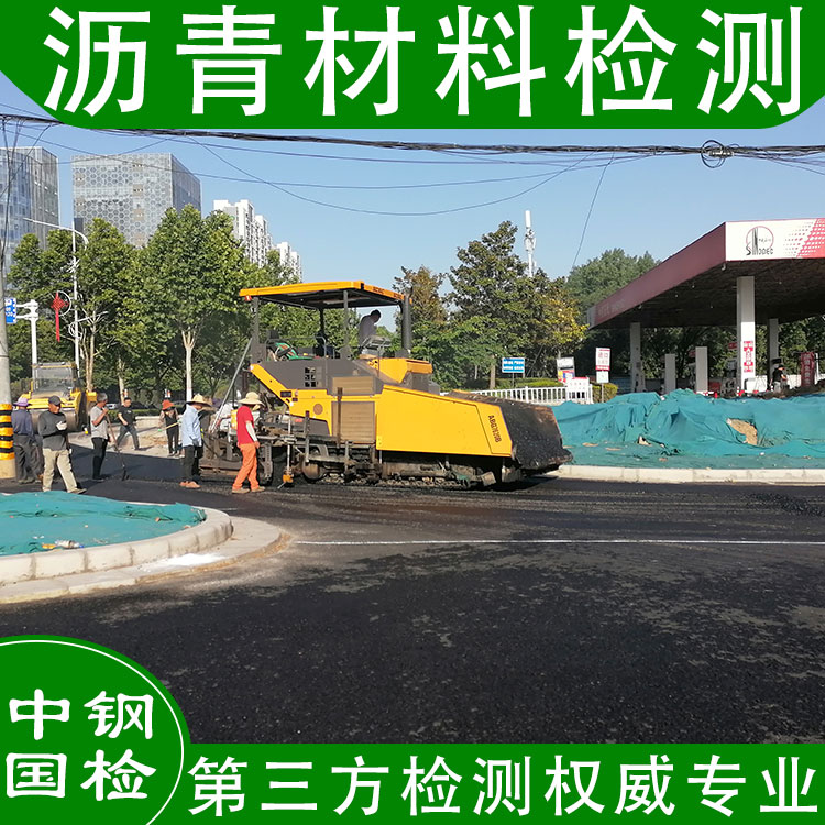 砂石瀝青檢測(cè)機(jī)構(gòu),砂石瀝青檢測(cè)項(xiàng)目
