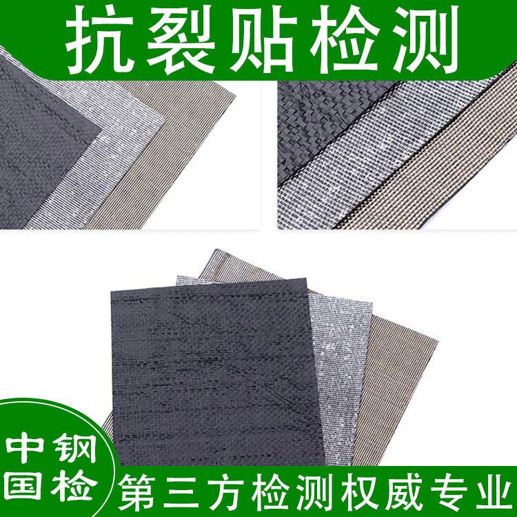 抗裂貼檢測