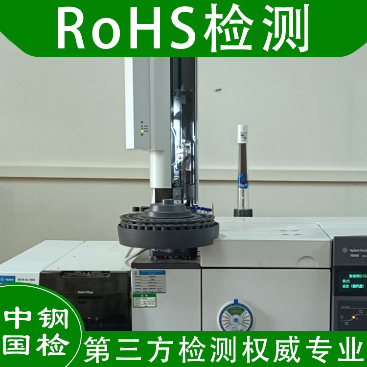 RoHS檢測(cè)