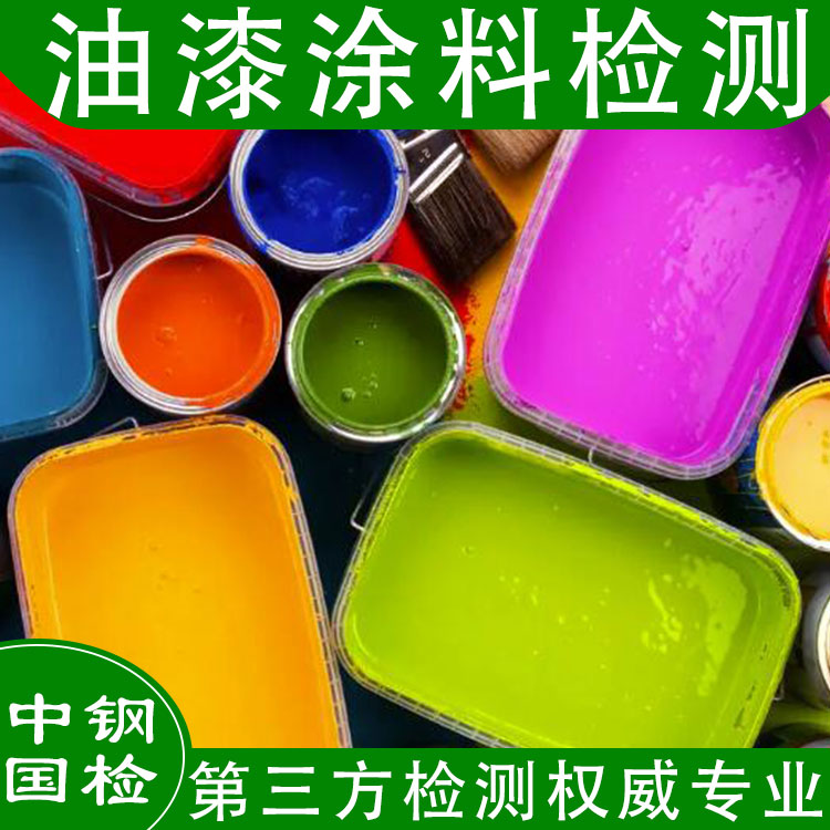 油漆涂料耐酸堿檢測(cè)