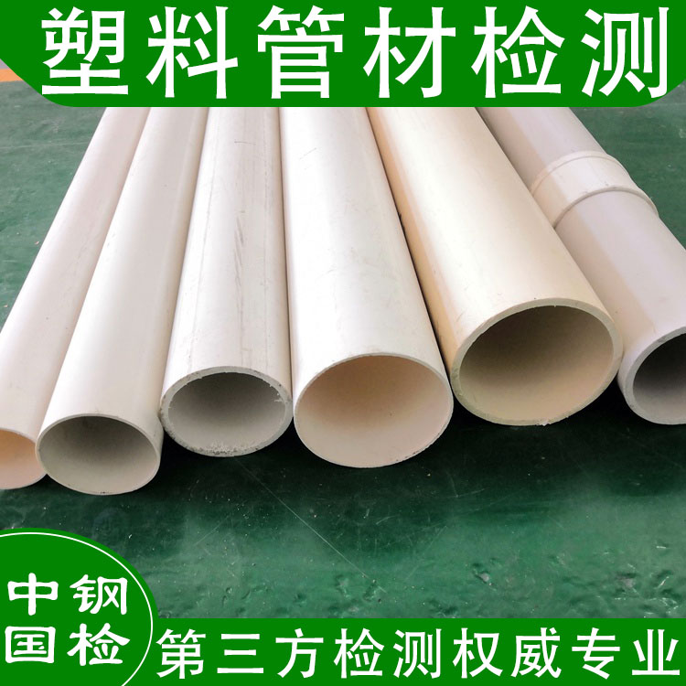 PVC含量檢測(cè)