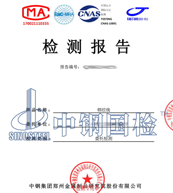 錨索鋼絞線檢測(cè)報(bào)告