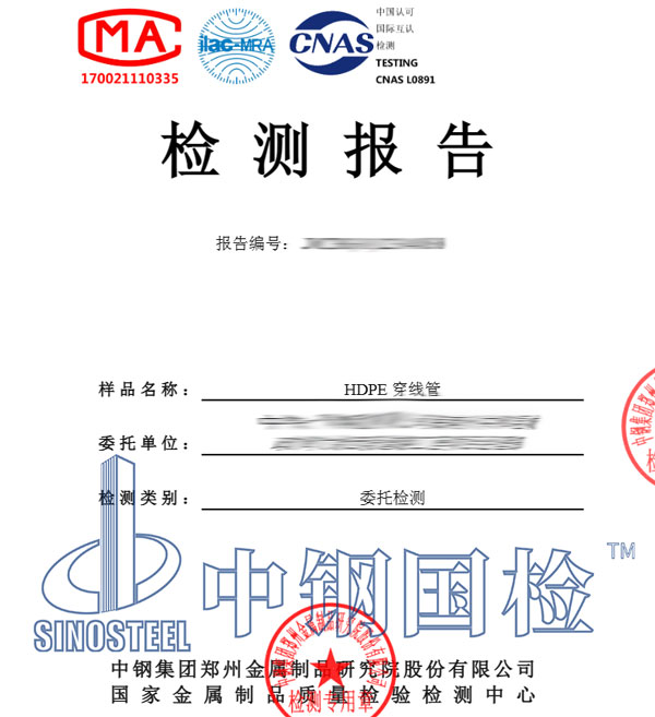 穿線管檢測(cè)報(bào)告