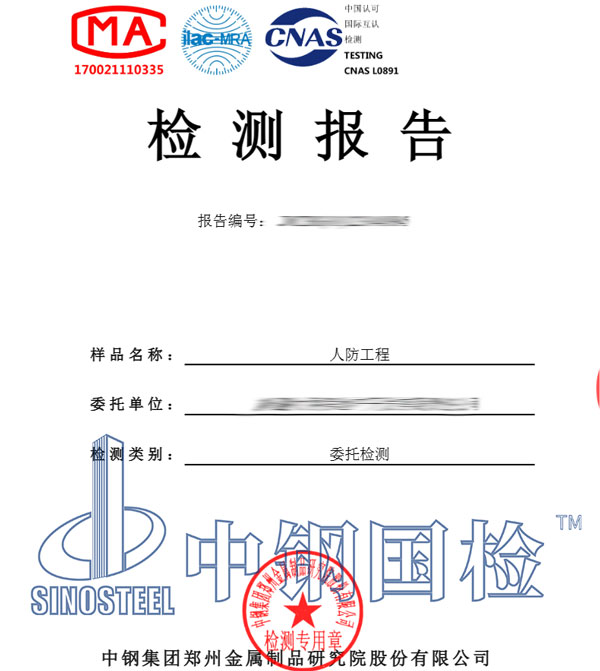 中鋼國檢人防工程檢測報(bào)告案例
