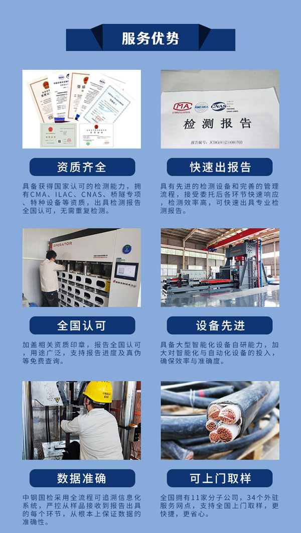 中鋼國檢服務(wù)優(yōu)