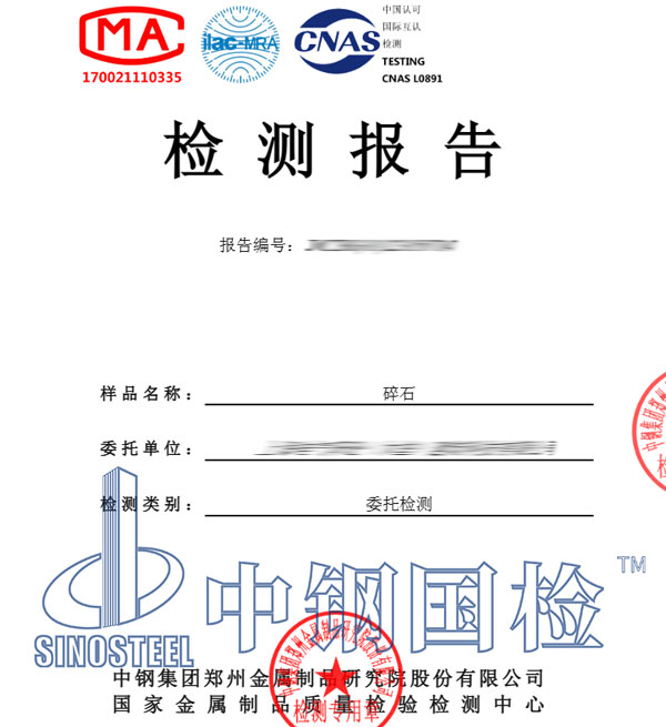 砂石檢測報告