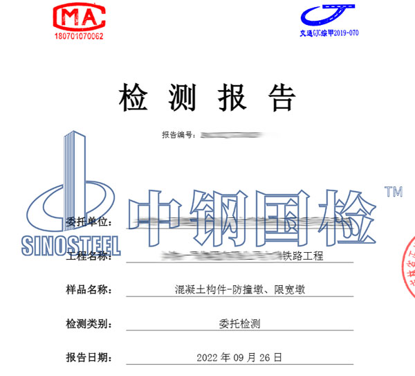 混凝土構(gòu)件檢測報告