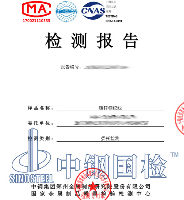 鋼絞線檢測報告