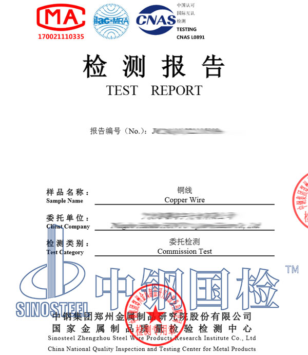 銅線檢測報(bào)告