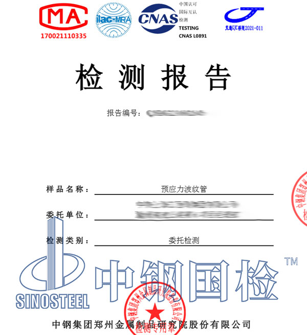 預(yù)應(yīng)力波紋管檢測報告