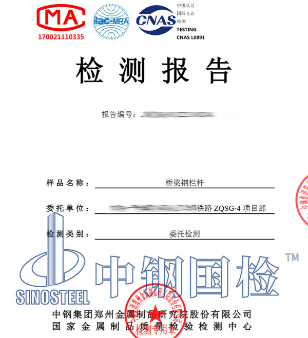 欄桿檢測(cè)報(bào)告圖片