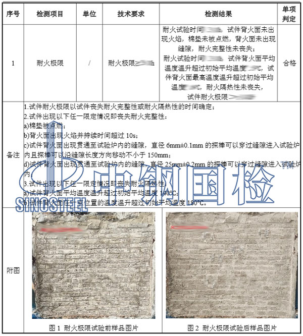 混凝土實心磚耐火檢測結(jié)果