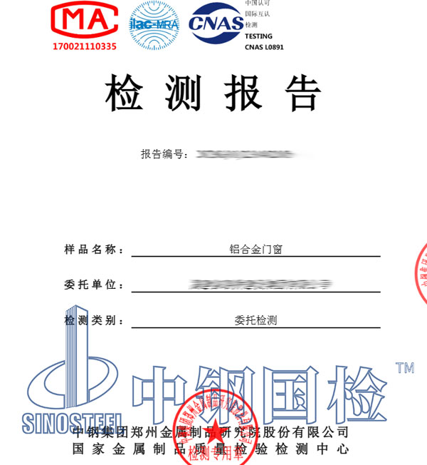 門窗檢測報告