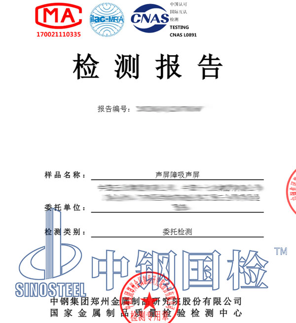 隔音檢測(cè)報(bào)告