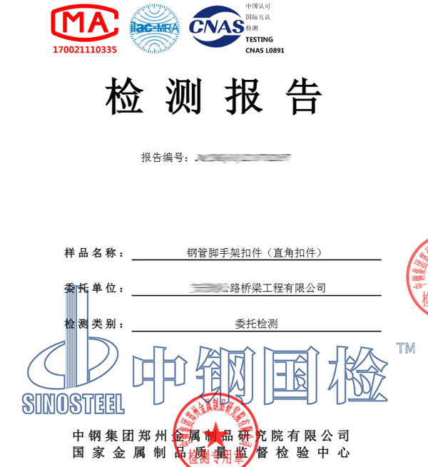 鋼管腳手架扣件檢測報告