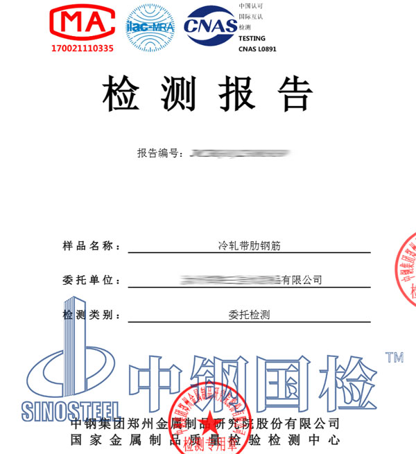 權(quán)威檢測報告圖片