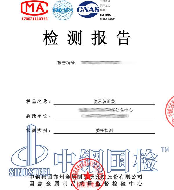 編織袋檢測(cè)報(bào)告
