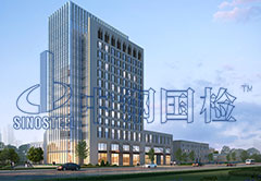 國(guó)內(nèi)外認(rèn)可的檢測(cè)中心有哪些