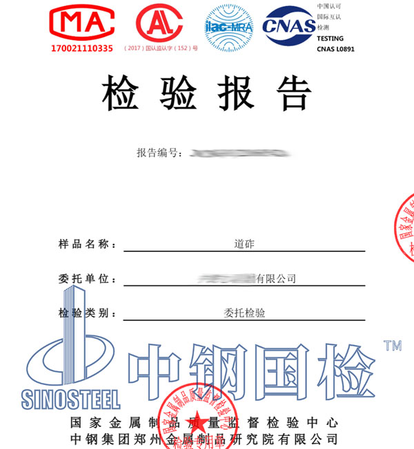 道砟檢測報告