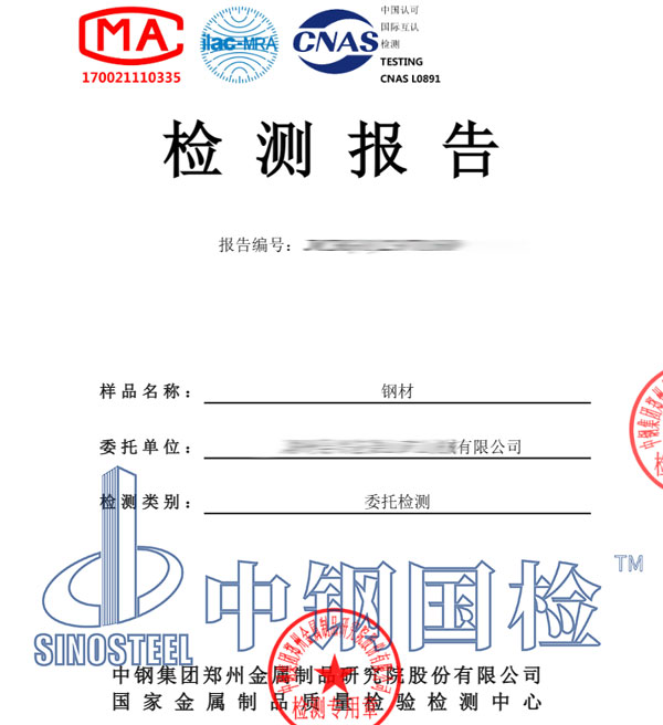 建筑材料鋼材檢測報告