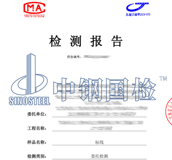 市政道路檢測(cè)報(bào)告