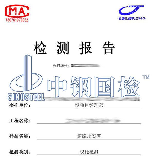市政道路檢測(cè)報(bào)告