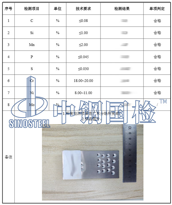 鋼材材質(zhì)檢測(cè)項(xiàng)目結(jié)果