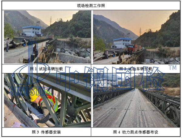 鋼架橋現場檢測圖片