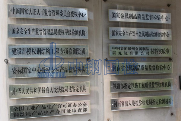 幕墻鋁板權(quán)威檢測機構(gòu)中鋼國檢