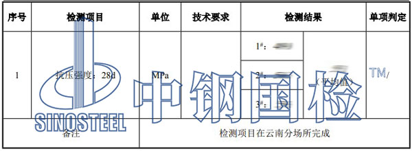 混凝土強度檢測項目結(jié)果