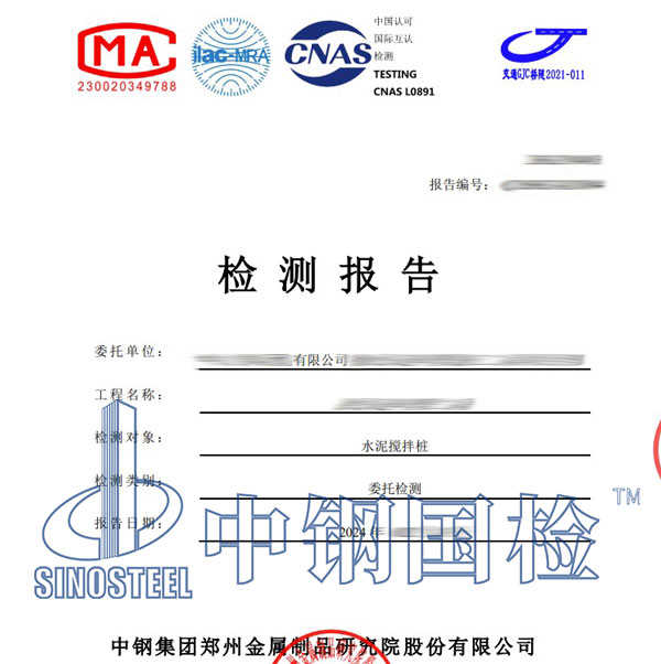 水泥攪拌樁檢測報(bào)告