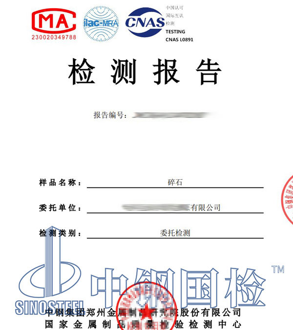 碎石檢測報告