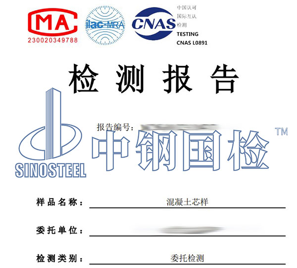混凝土芯樣強(qiáng)度檢測(cè)報(bào)告