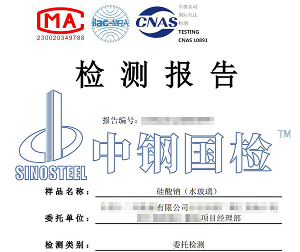 水玻璃模數(shù)檢測(cè)報(bào)告