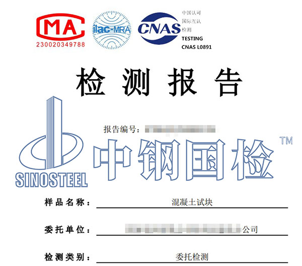 混凝土試塊水溶性氯離子檢測報(bào)告