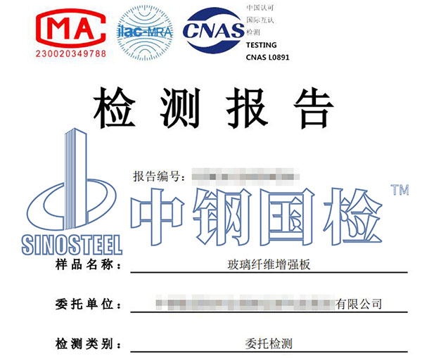 纖維體積含量檢測報(bào)告