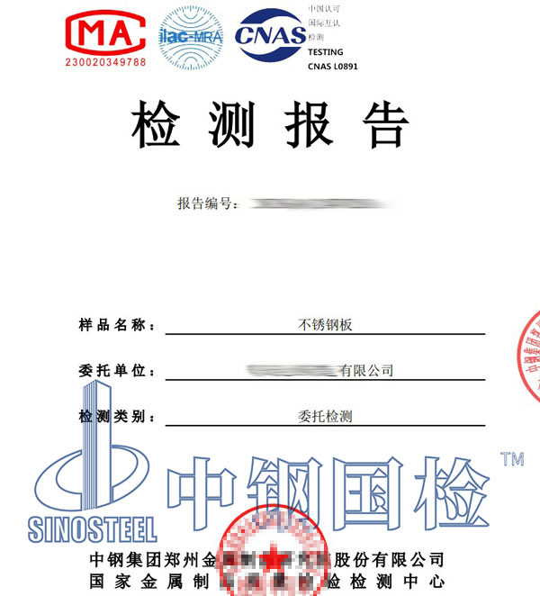 鋼板檢測報(bào)告