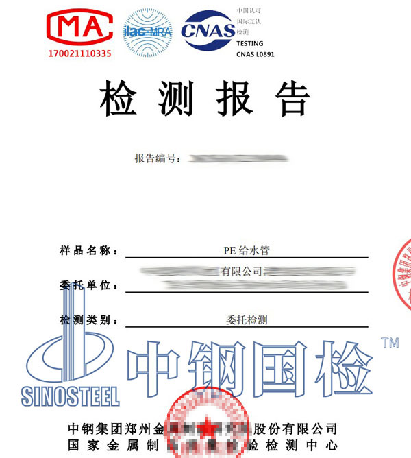 給水管材檢測(cè)報(bào)告