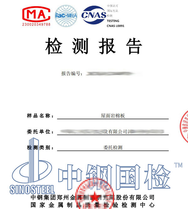 中鋼國檢檢測報告