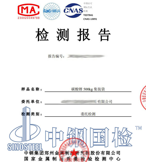集裝袋檢測(cè)報(bào)告
