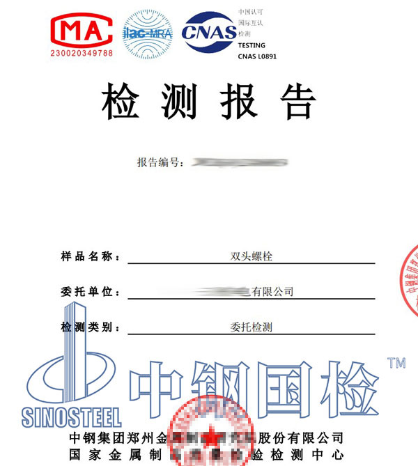 螺栓強(qiáng)度檢測報(bào)告