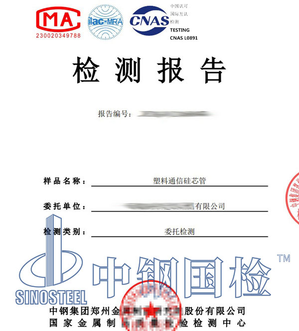 塑料材料第三方檢測報告