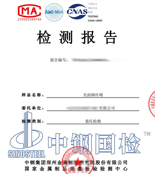 鋼絲繩抗拉檢測(cè)報(bào)告