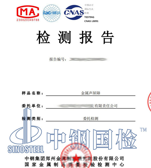 隔聲材料檢測報告