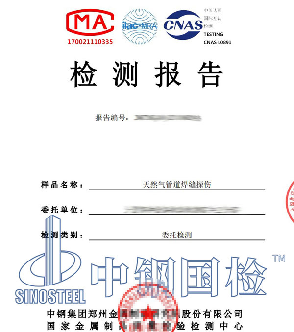 管道無損第三方檢測報(bào)告