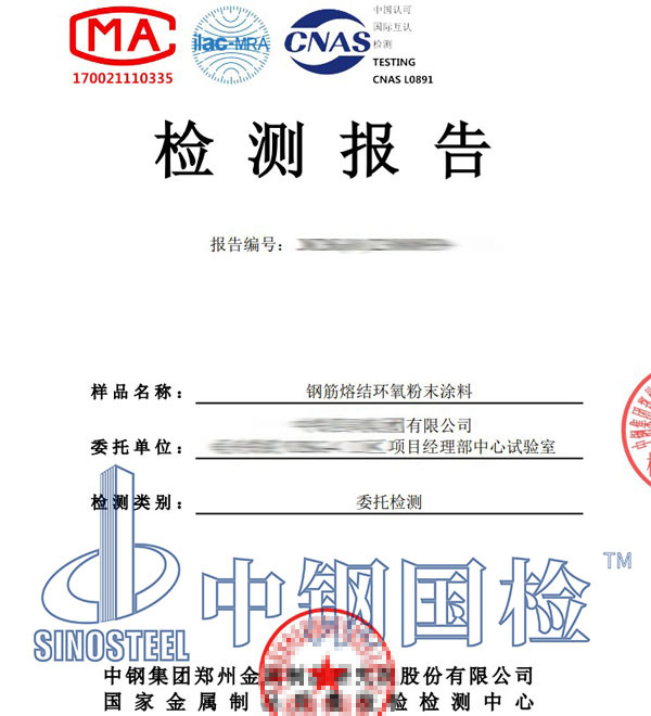 粉末涂料檢測(cè)報(bào)告