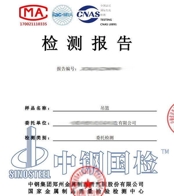 吊籃檢測報告