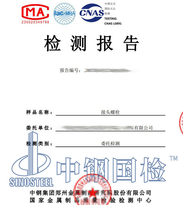 金相檢測報(bào)告
